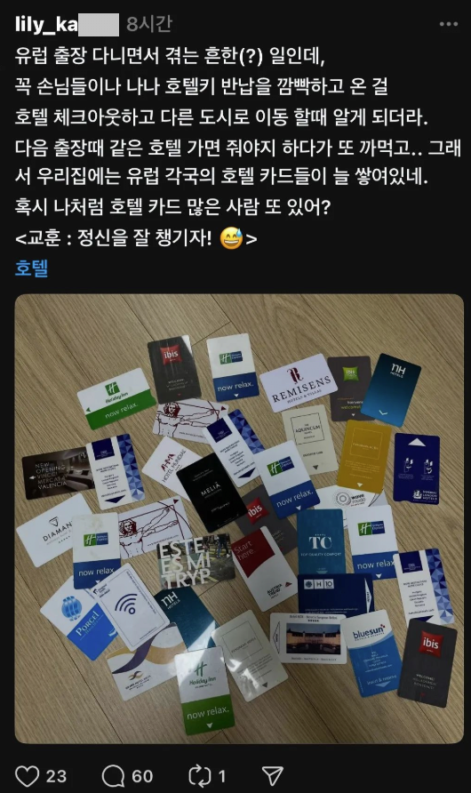 실수로 호텔키 반납 안한 사람 논란의 인증샷