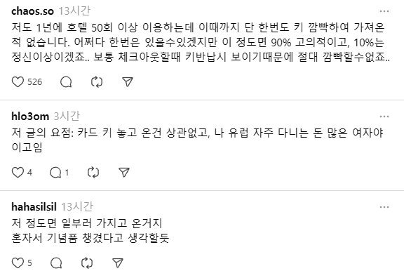 실수로 호텔키 반납 안한 사람 논란의 인증샷-2