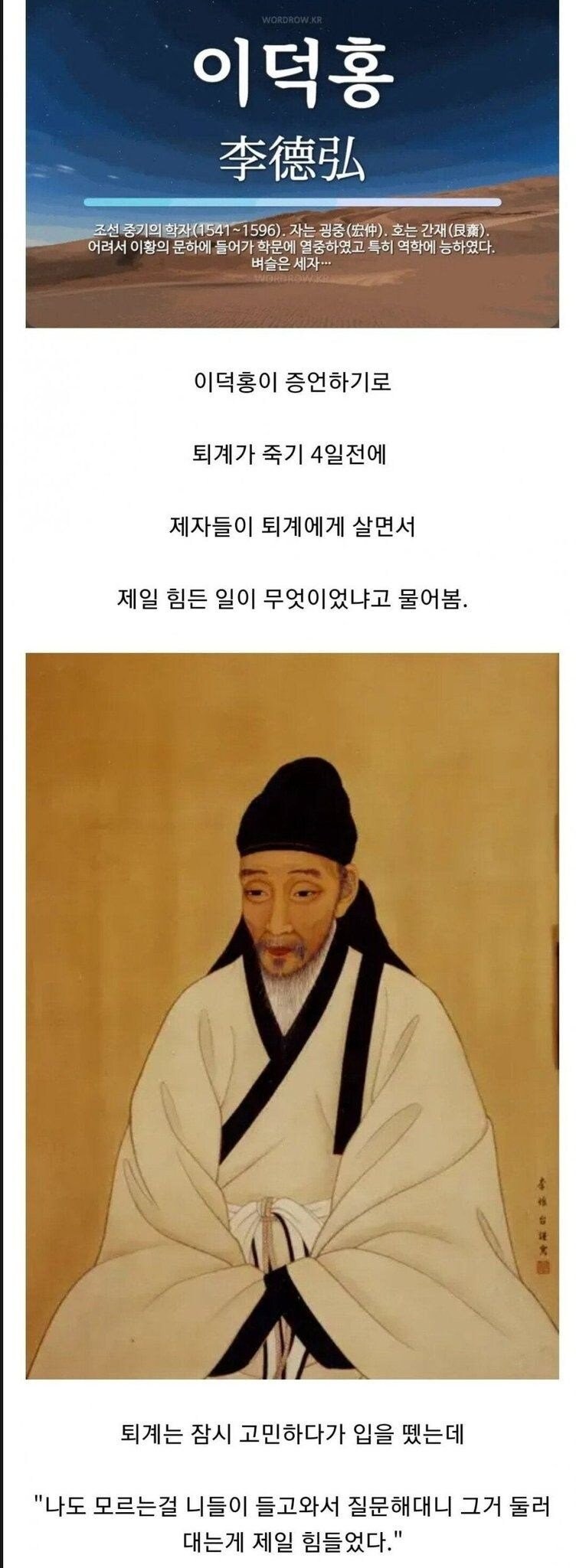 퇴계 이황이 죽기 4일전 한 말 
