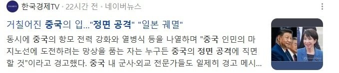 지금까지 일본에 대한 중국의 살벌한 발언들 ㄷㄷ