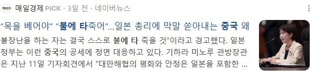 지금까지 일본에 대한 중국의 살벌한 발언들 ㄷㄷ-2