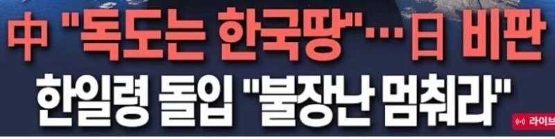 지금까지 일본에 대한 중국의 살벌한 발언들 ㄷㄷ-3