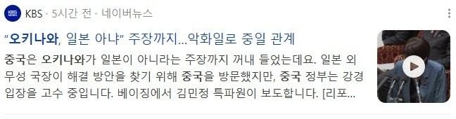 지금까지 일본에 대한 중국의 살벌한 발언들 ㄷㄷ-4