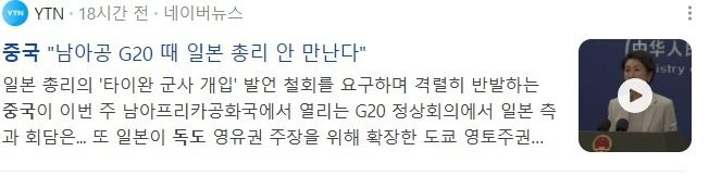 지금까지 일본에 대한 중국의 살벌한 발언들 ㄷㄷ-5