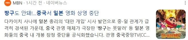 지금까지 일본에 대한 중국의 살벌한 발언들 ㄷㄷ-7