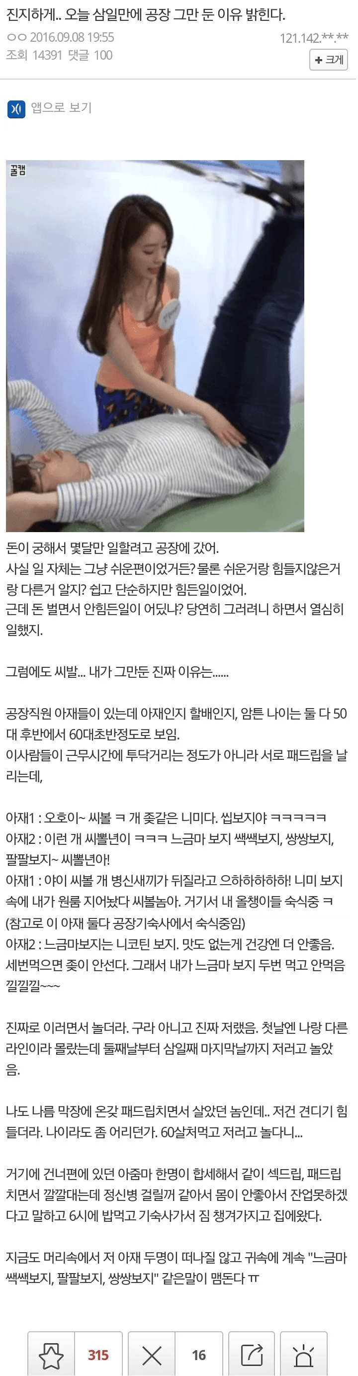 공장 3일만에 그만둔 이유