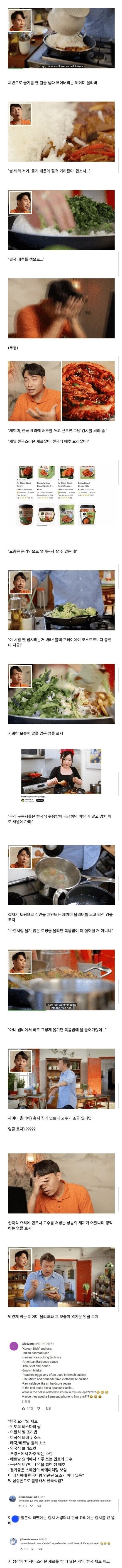 한국식 볶음밥 만드는 영상 올렸다가 욕먹은 유명 셰프-2