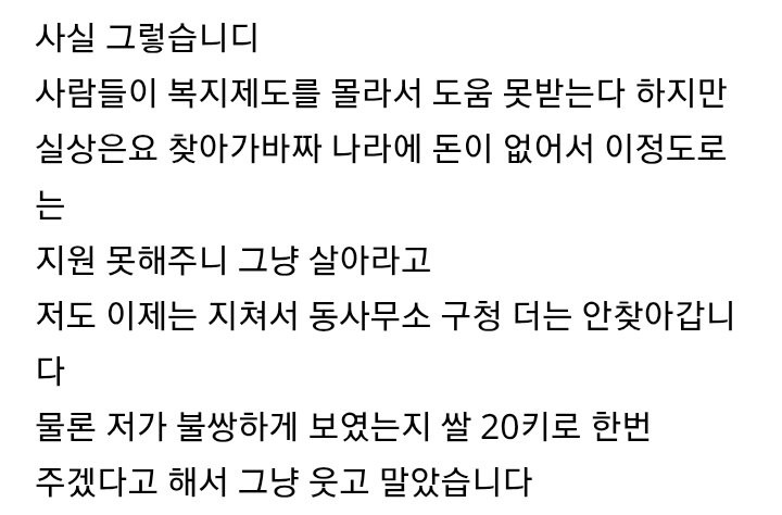 동사무소 복지담당 공무원이 힘든 이유-2
