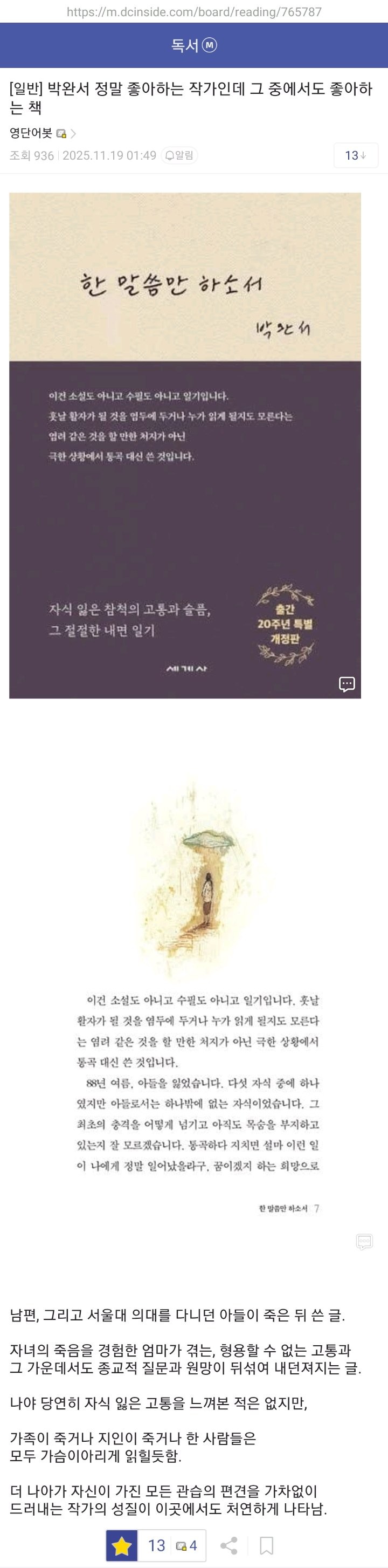박완서 "한 말씀만 하소서"에서 감명 깊었던 구절들
