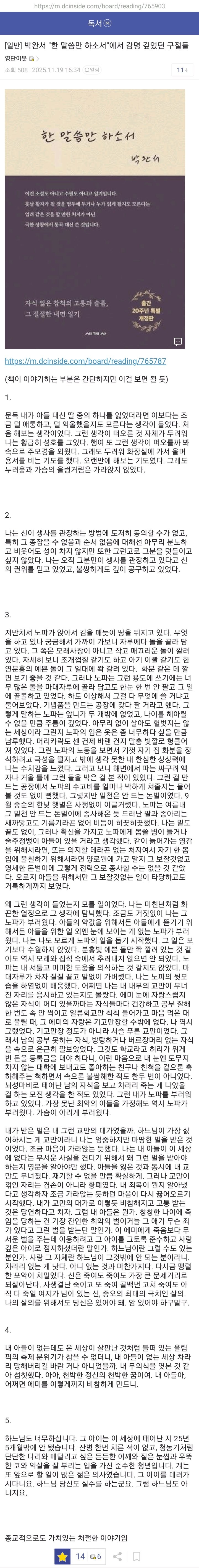 박완서 "한 말씀만 하소서"에서 감명 깊었던 구절들-2