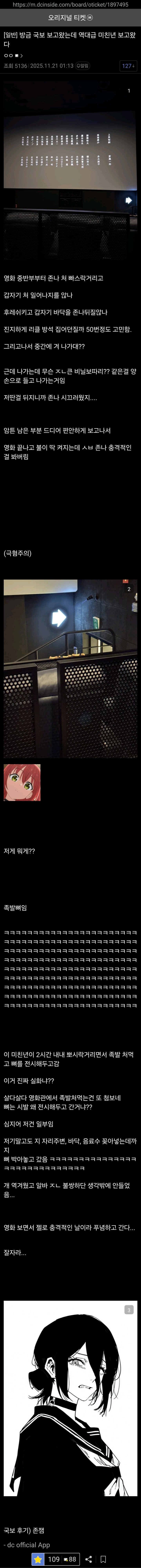 새로운 유형의 극장 관크 빌런 ㄷㄷㄷ-2