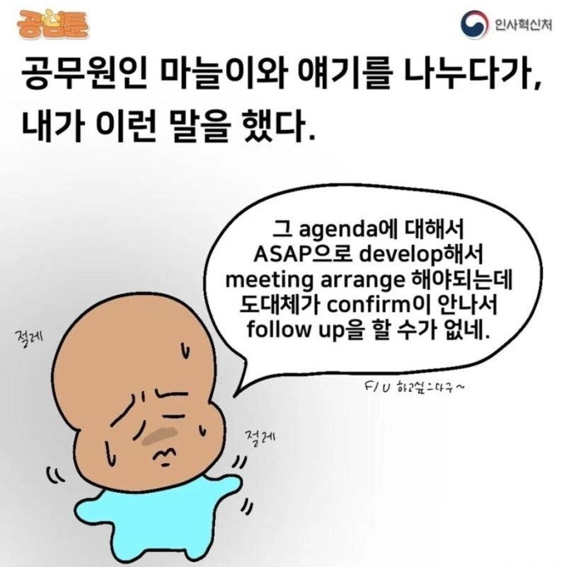 현직 개발자 말투 vs 현직 공무원 말투 