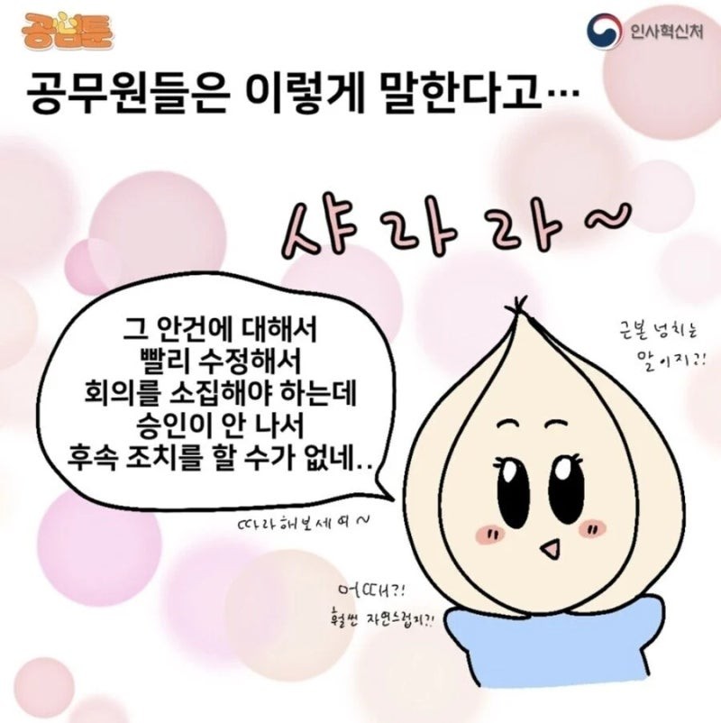 현직 개발자 말투 vs 현직 공무원 말투 -3