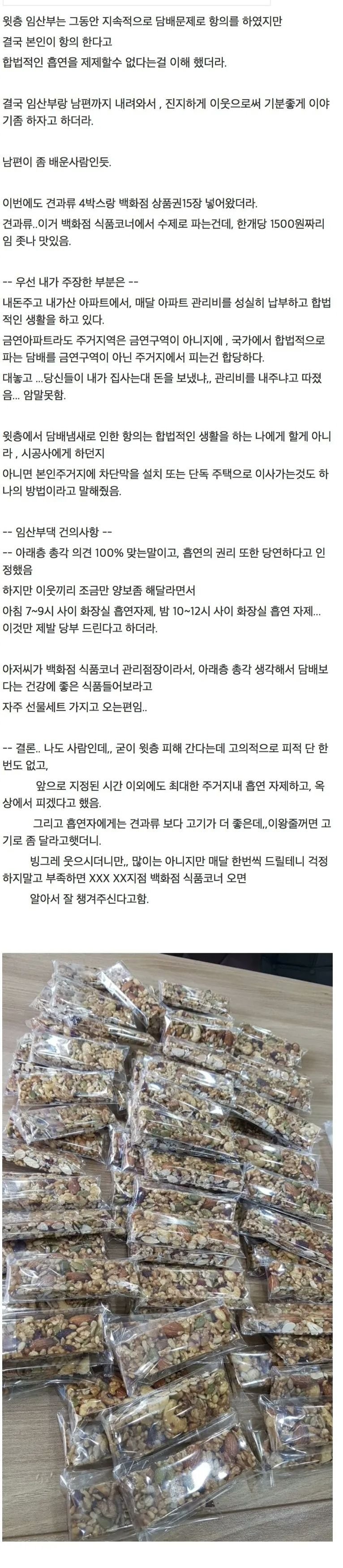 윗층 임산부랑 담배문제로 협의 봄 