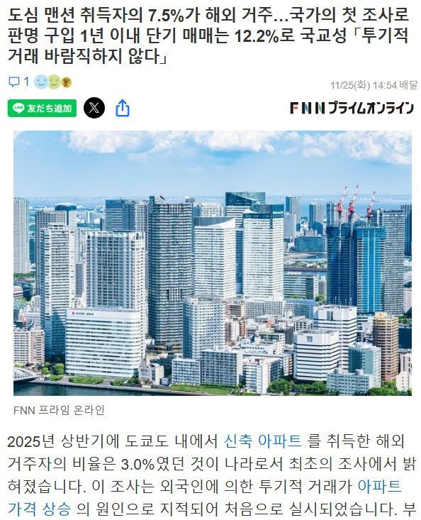 최근 일본 도쿄 아파트 가격이 급격하게 오른 이유