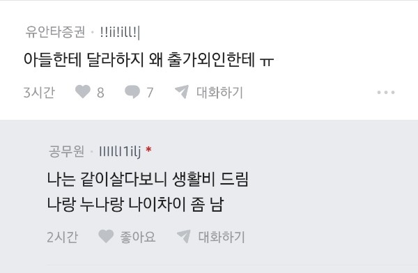 용돈을 바라는 부모님 이해 못하는 누나-2
