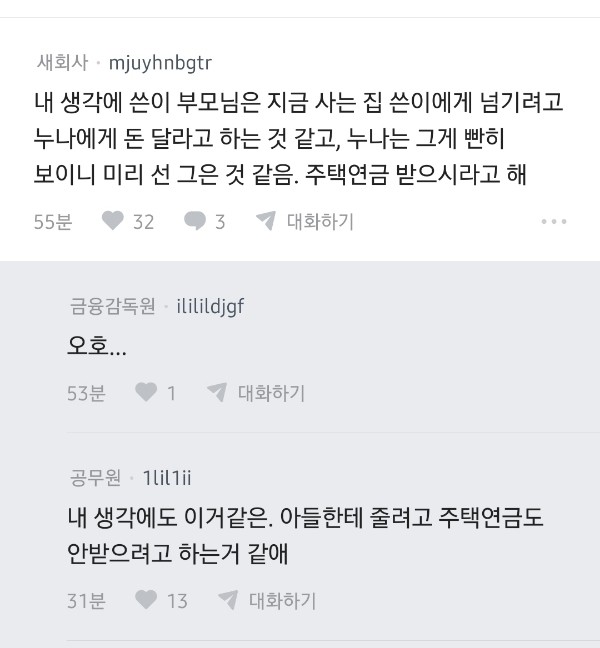 용돈을 바라는 부모님 이해 못하는 누나-3