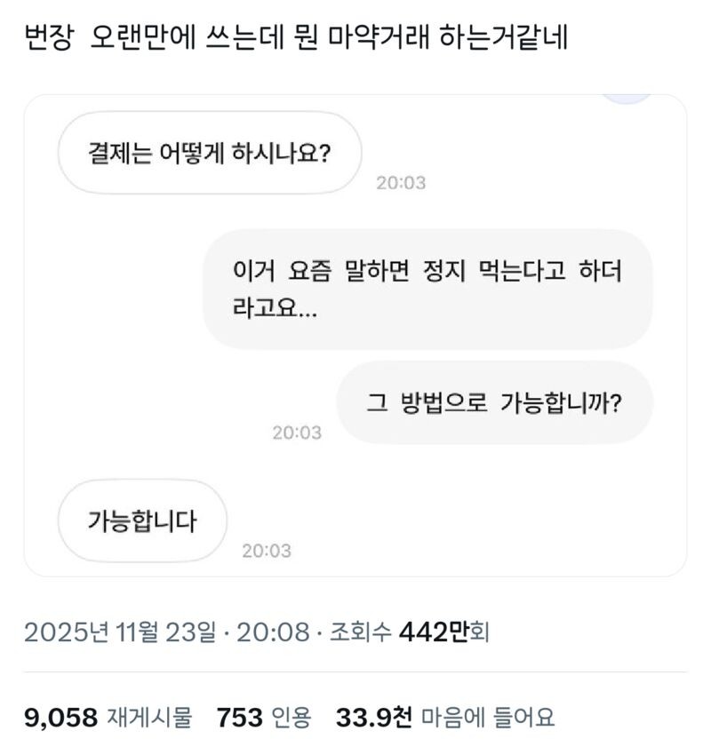 안전거래 강제화 된 번개장터 근황