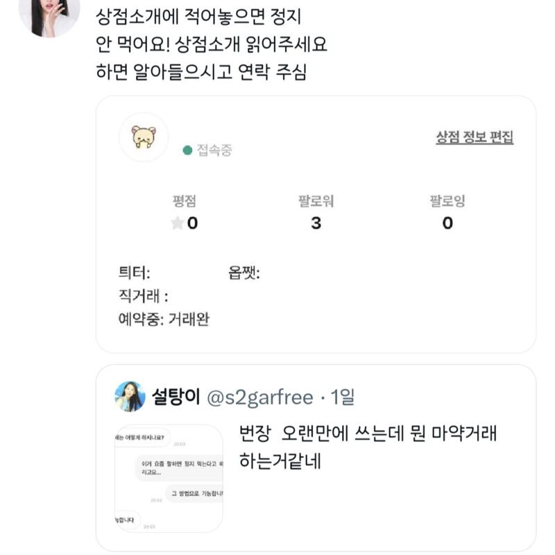 안전거래 강제화 된 번개장터 근황-3