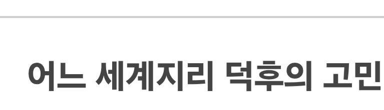 북한 대만을 국가라 하면 오답일까? 
