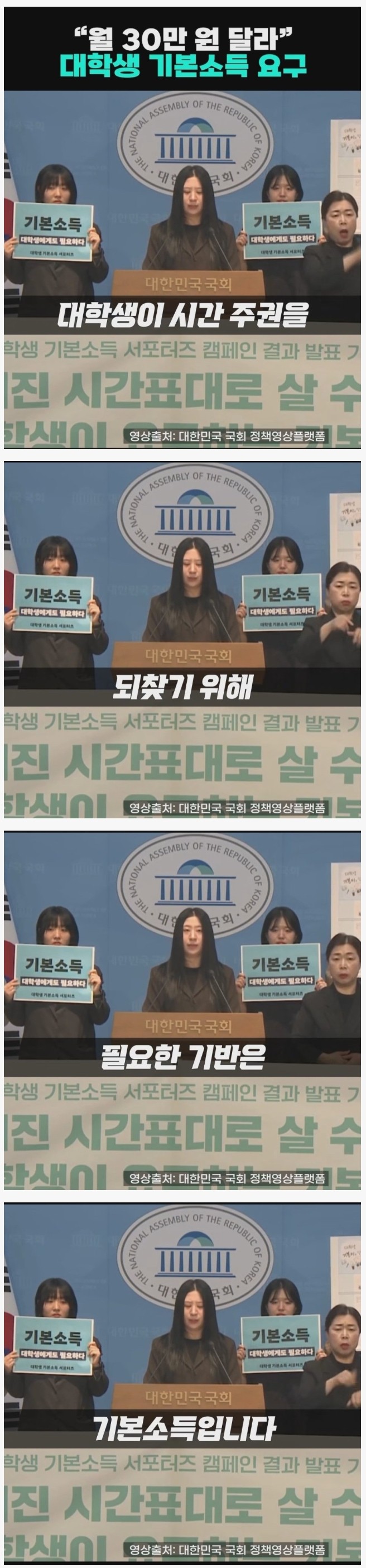 기본소득 월 30만원 달라는 대학생들