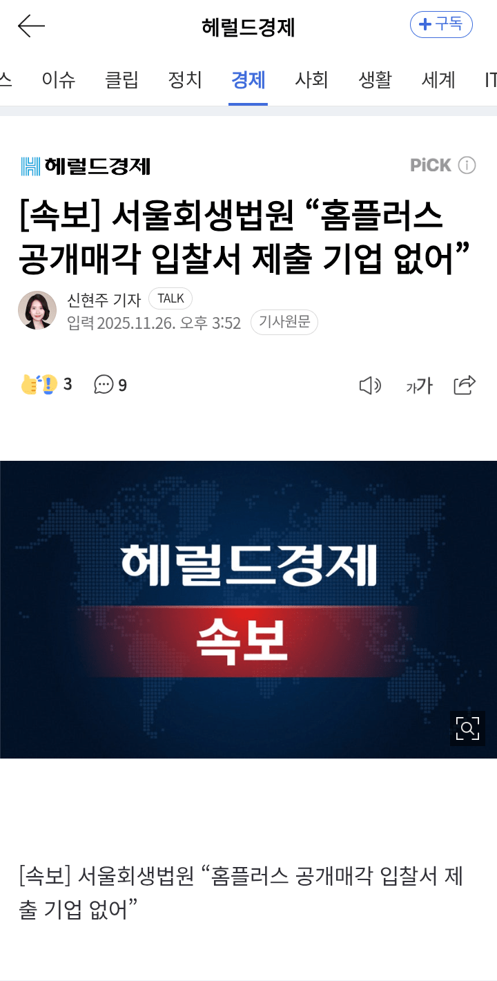 속보) 홈플러스 사망 선고