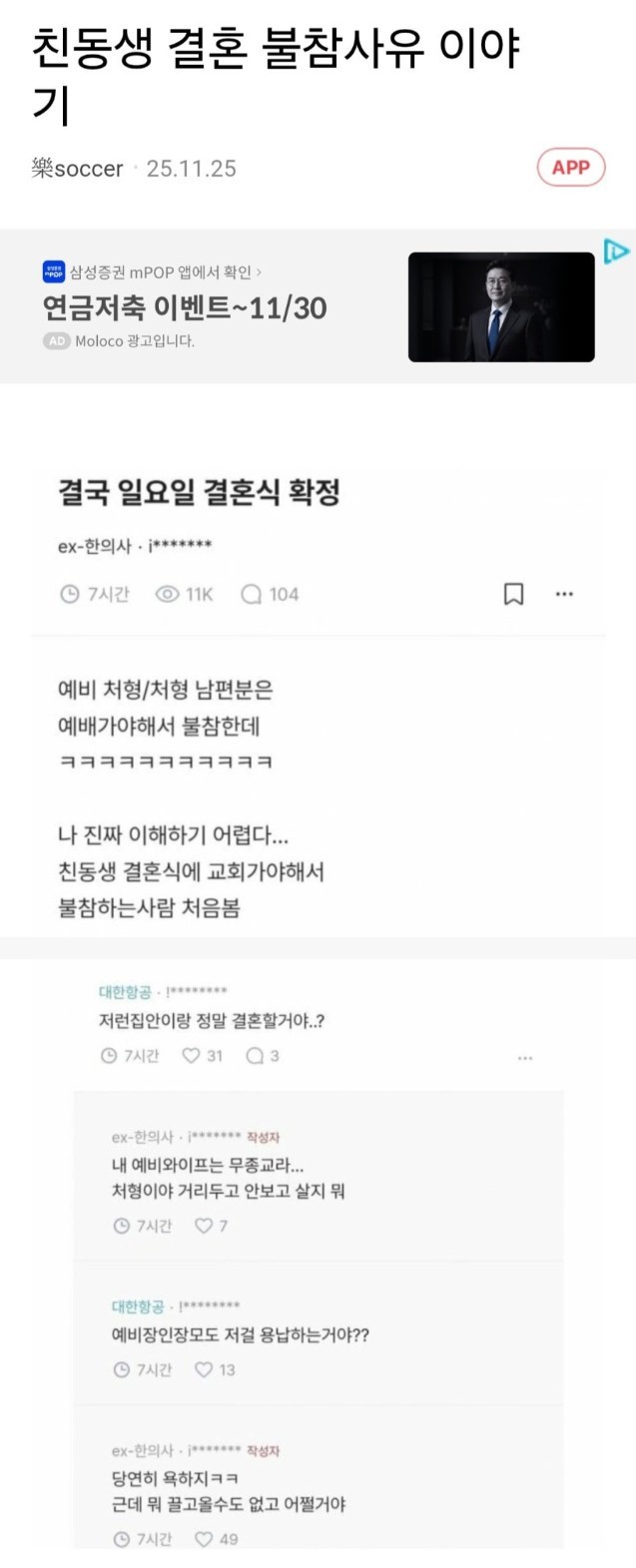 친동생 결혼 불참사유 레전드