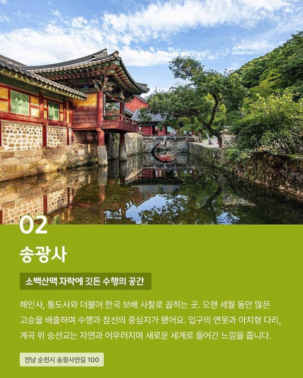 미국 CBS가 선정한 한국 10대 사찰 -2
