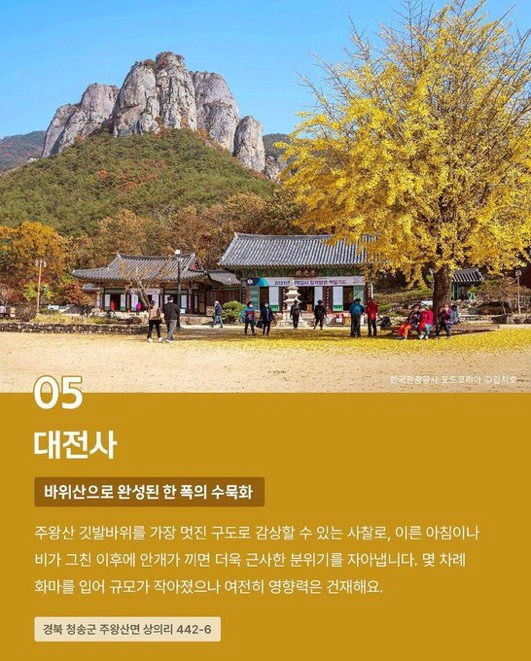 미국 CBS가 선정한 한국 10대 사찰 -5