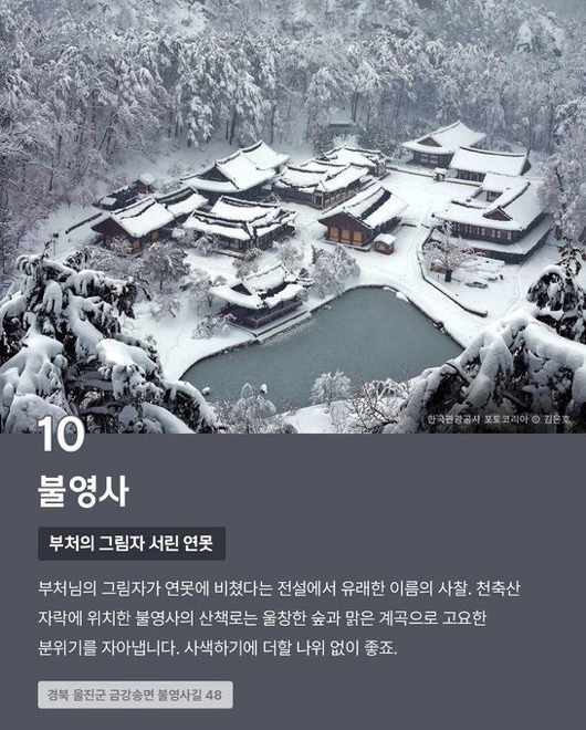 미국 CBS가 선정한 한국 10대 사찰 -10