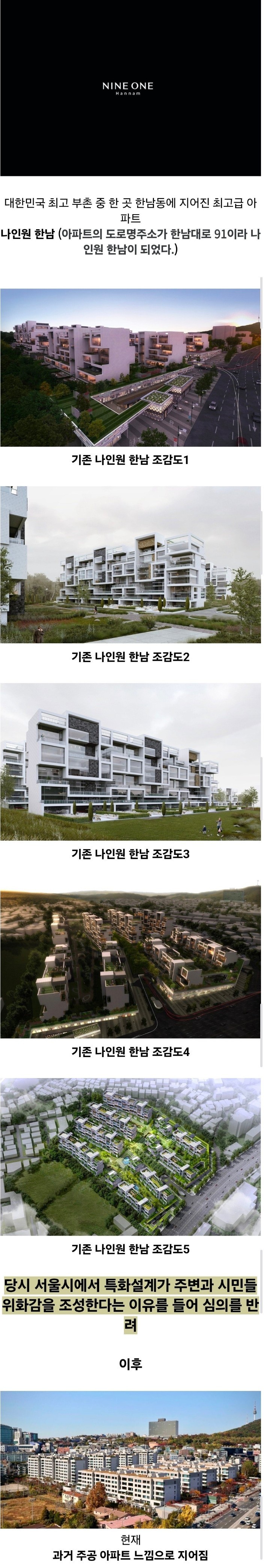 나인원 한남 외관이 망한 이유
