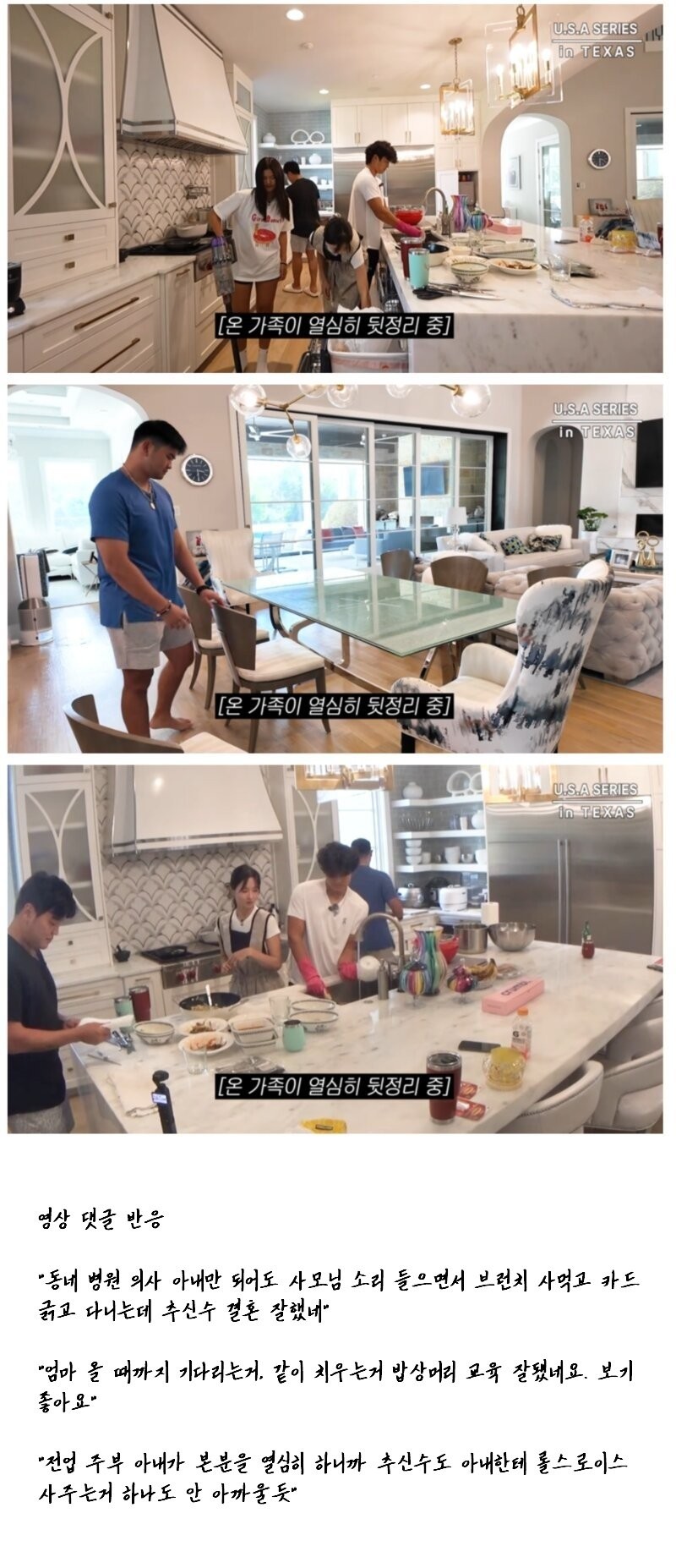 수천억 있어도 날마다 집밥 차린다는 추신수 아내 하원미-5