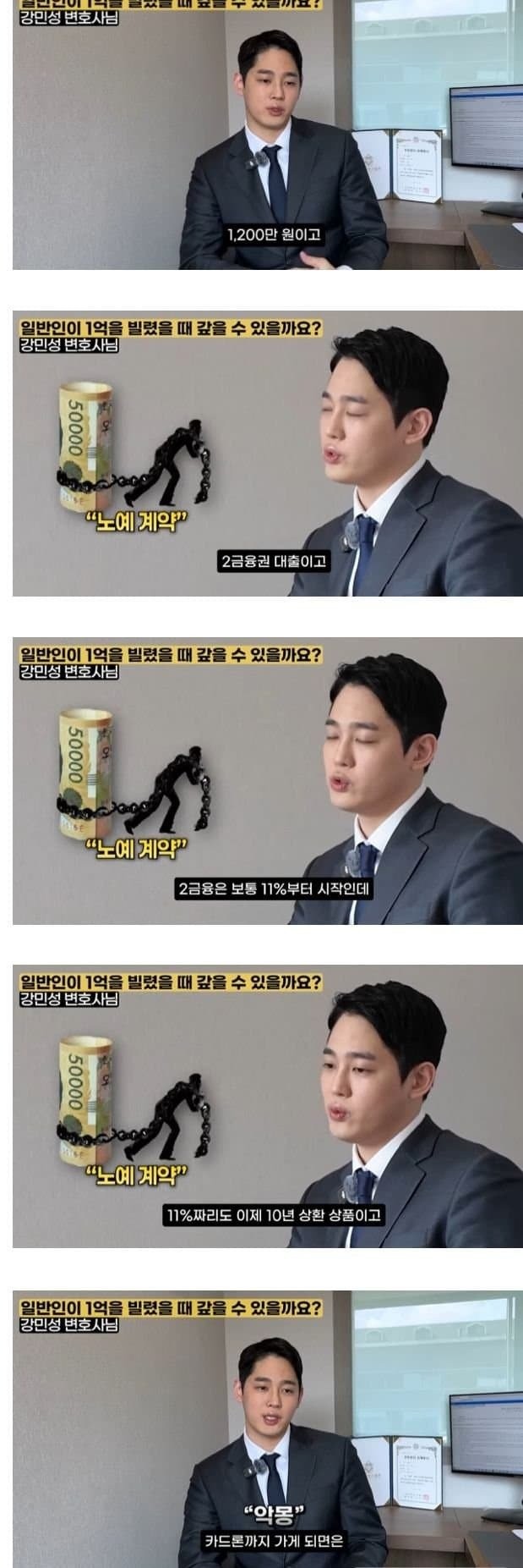 일반인은 1억 갚는게 거의 불가능하다는 변호사-4