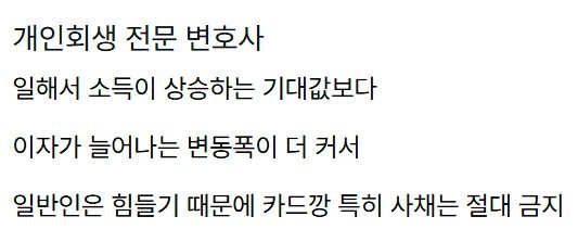 일반인은 1억 갚는게 거의 불가능하다는 변호사-6