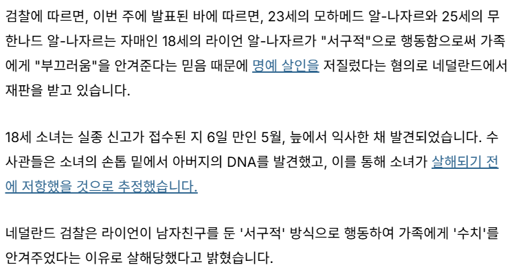 남자친구를 사귀었다고 가족에게 살해당한 시리아 소녀-3
