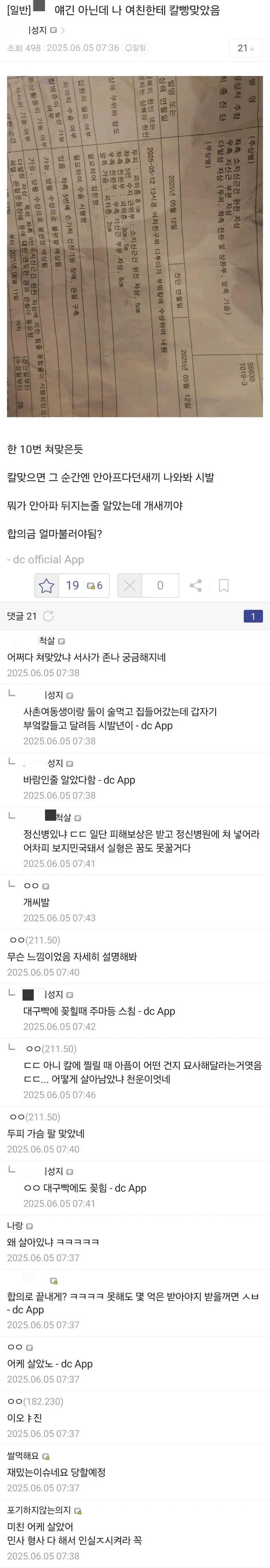 여친한테 칼빵맞은 디씨인 ㅎㄷㄷ