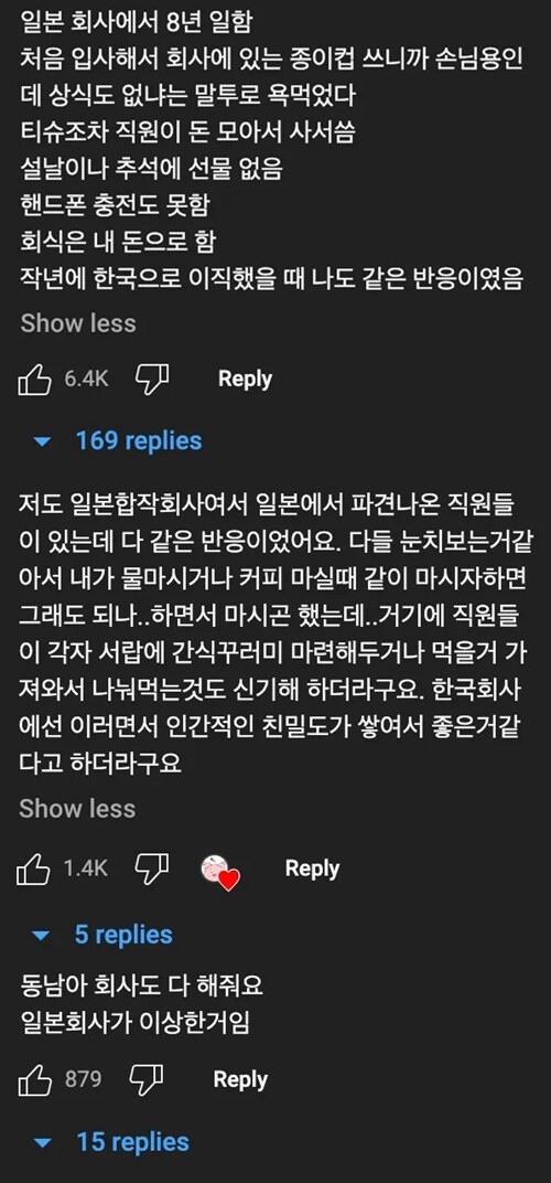 일본인이 한국회사 다니면 놀라는 점 세가지