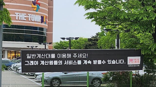 이마트 셀프계산 논란-2