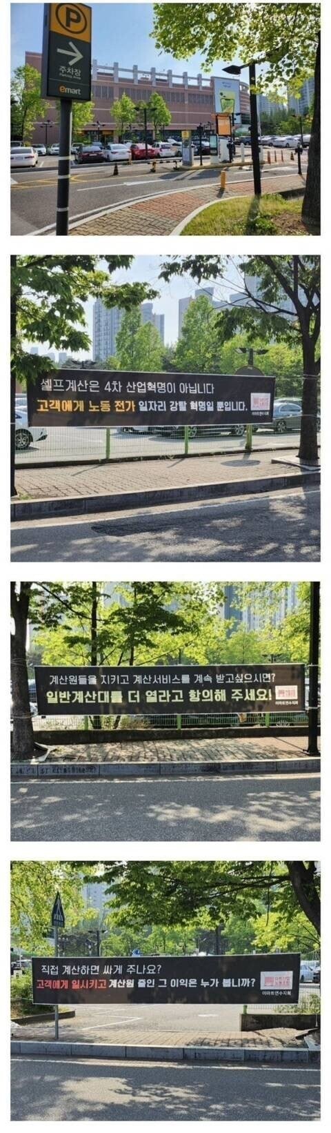 이마트 셀프계산 논란-3