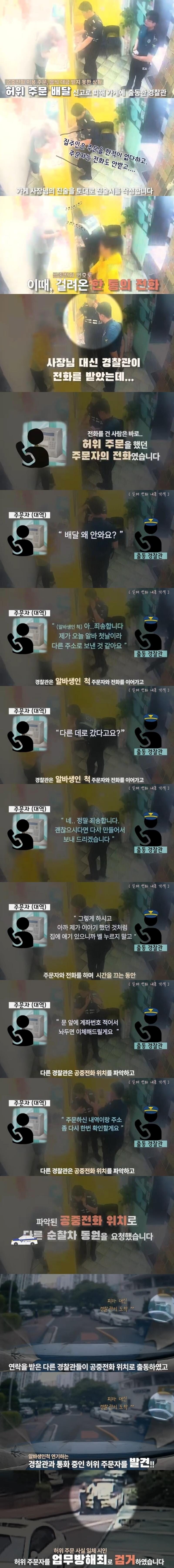 허위로 배달 막 시키면 안되는 이유 