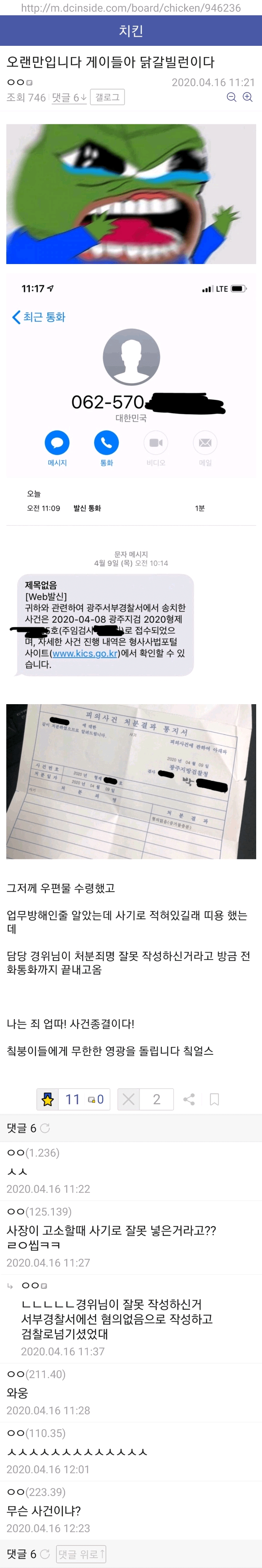 배민리뷰쓰다 고소당한 디시인 -8