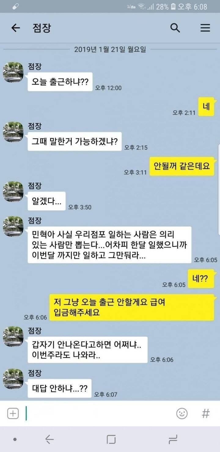 편의점 점주의 직원 의리 테스트