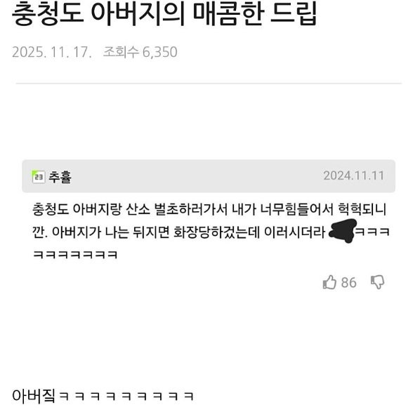 충청도 아버지의 드립