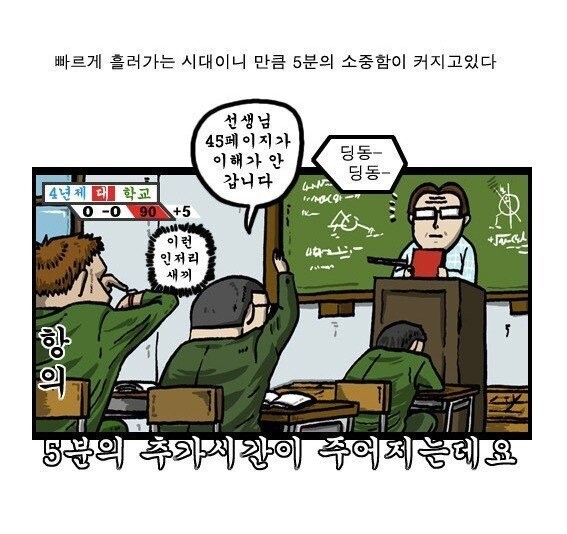 학창시절 짜증났던 기억