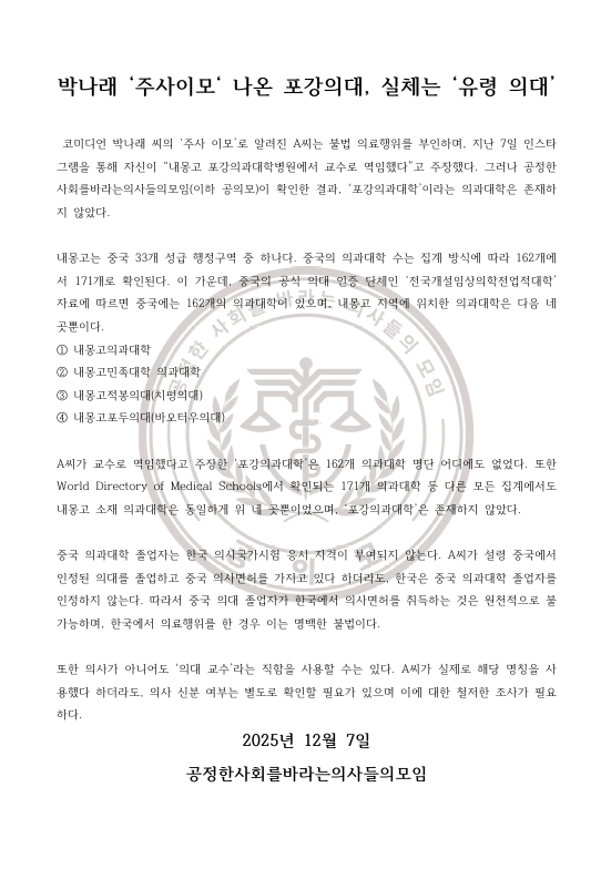 의사단체, 주사이모 저격후 주사이모 인스타 근황 -2