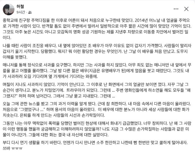 폭행 피해자가 조진웅 용서한다네요
