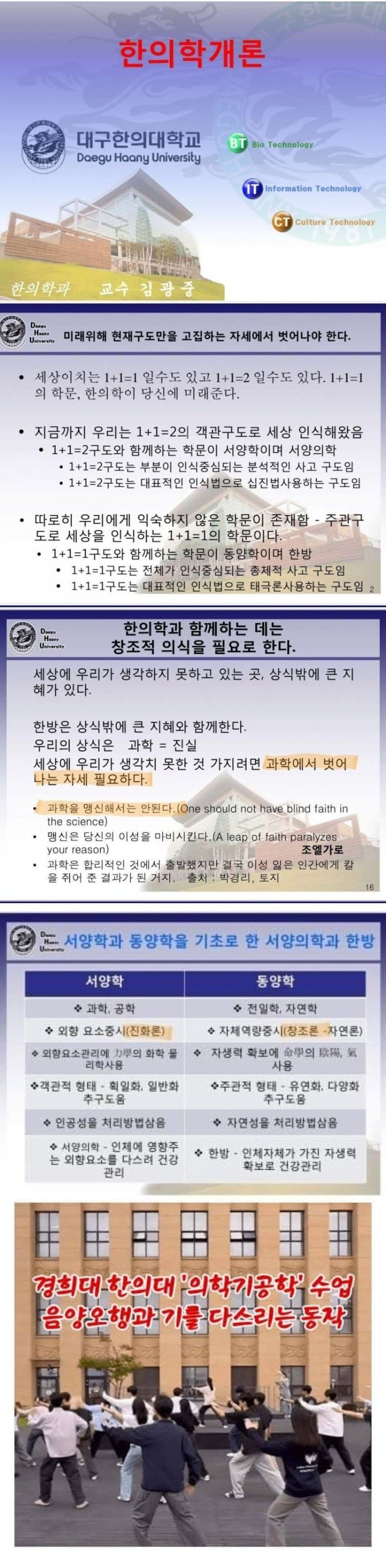 요즘 한의대 수업 수준 ㄷㄷㄷ