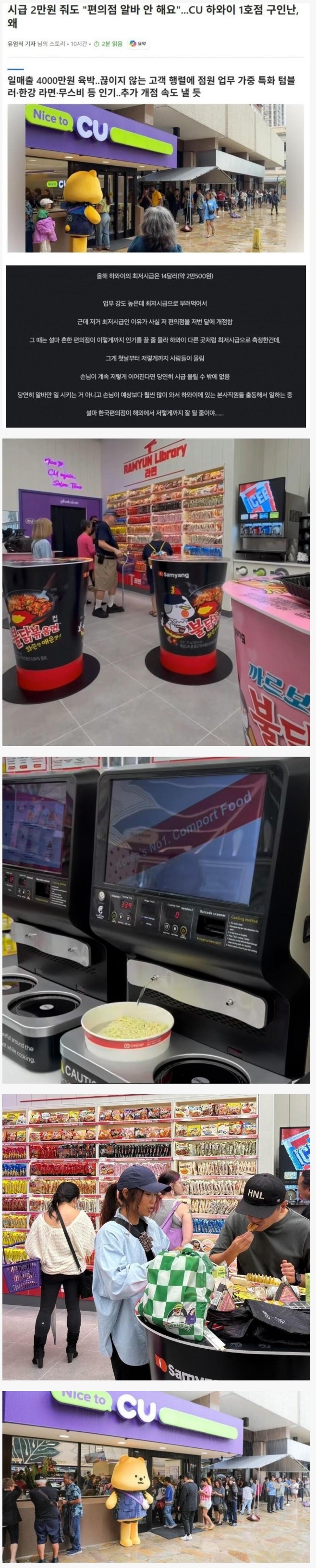 최근 하와이에 미국 1호점 오픈 했다는 CU 편의점 근황