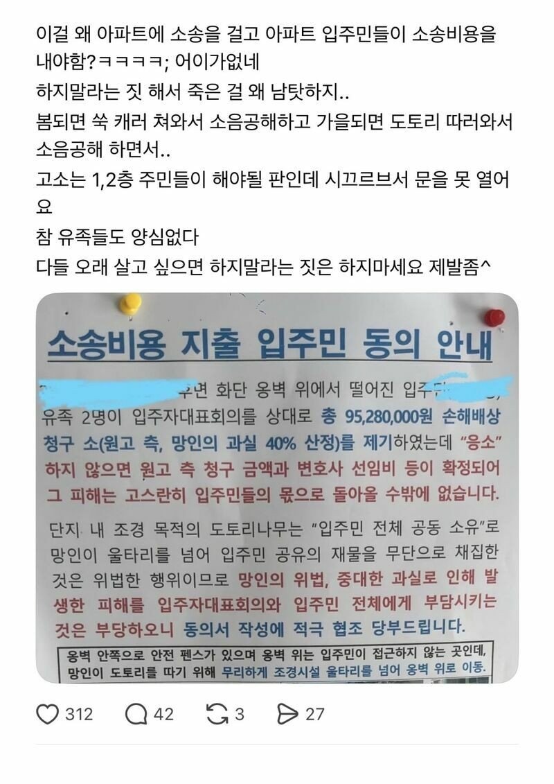 아파트 도토리 따다가 사망한 유가족이 아파트에 소송 