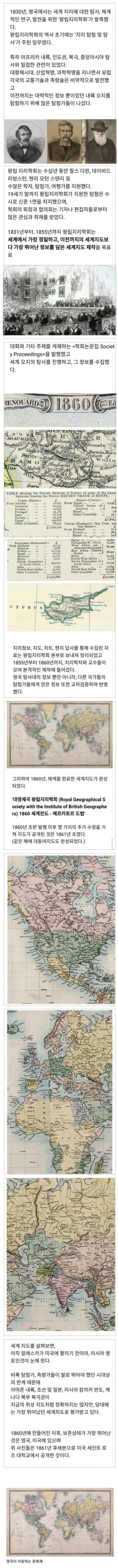 영국이 문화 유산으로 자랑하는 세계지도-2